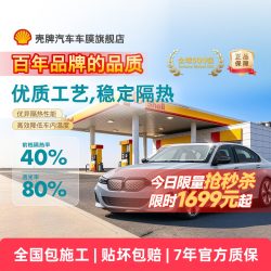壳牌 光悦防爆防晒车窗膜