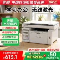 国家补贴：奔图 M6202W 黑白 激光 多功能一体机 无线连接