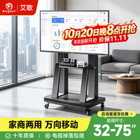 艾歌 移动电视支架32-75英寸通用落地电视挂架 电视推车 视频会议显示屏移动推车落地电视支架