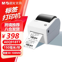 晨光 918T7 热敏 标签打印机 108mm 电脑版