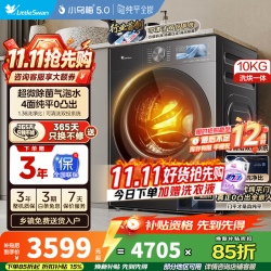 小天鹅 小乌梅5.0标准版 滚筒洗衣机全自动10公斤 超薄全嵌 大容量 超微净泡
