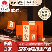悠茗山 陈皮白茶2015年贡眉紧压小方片饼干茶福鼎老白茶铁盒装茶叶礼盒装 陈皮白茶超实惠品鉴装 180g*1件