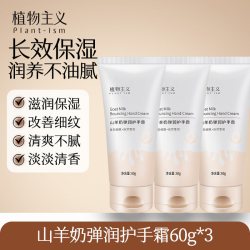 植物主义 护手霜补水保湿滋润秋冬防干裂粗糙不油腻身体润肤霜拍3支SKU到手180g