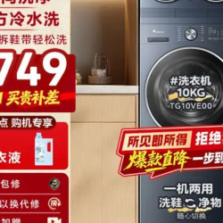 小天鹅 TG10VE00 水魔方滚筒洗衣机 10KG+3KG 洗护三件套