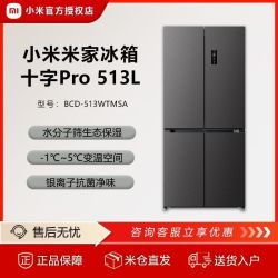 小米 米家Pro双系统冰箱513L+十字四门60cm超薄风冷无霜一级能效