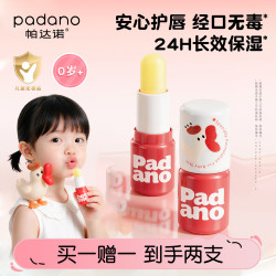 PADANO 婴儿唇膏3.9g 儿童唇膏 宝宝润唇膏0岁+无香型滋润保湿防干裂