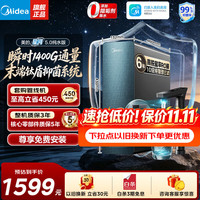 美的 星河5.0纯水版1400G瞬时 6年RO膜
