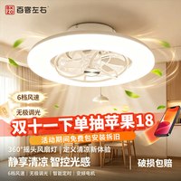 百客左右 360°摇头吸顶静音风扇灯 壁控+遥控 包安装拆旧服务