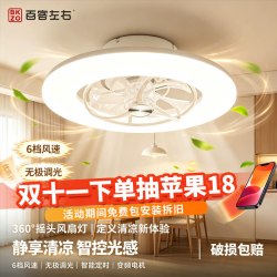 百客左右 360°摇头吸顶静音风扇灯 壁控+遥控 包安装拆旧服务