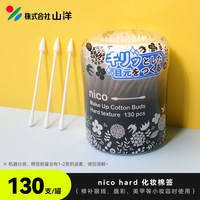 山洋进口化妆专用棉签一头尖一头圆美妆修补眼线唇彩卸妆双头棉棒