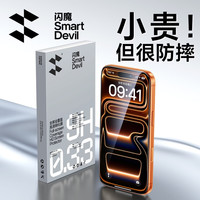 闪魔 iPhone16/17钢化膜18Promax苹果13全屏14新款15手机膜保护贴膜air/e