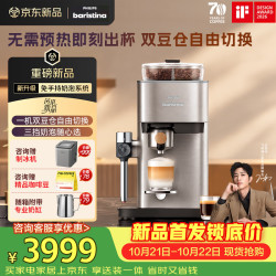 飞利浦 整机进口 Baristina新型意式美式全自动/半自动家用研磨一体咖啡机