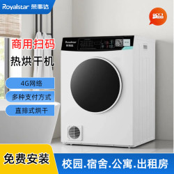 荣事达 干衣机8/10/12公斤商用扫码滚筒烘干机可定制自助投币共享学校酒店公寓工厂 滚筒洗烘