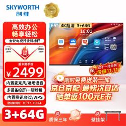 创维 65英寸会议电视会议平板一体机 3+64G 超清移动无线投屏会议室显示屏4K办公培训商显大屏65C3GT