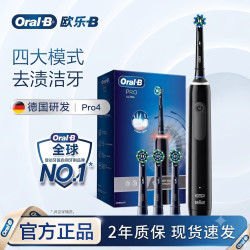 欧乐B 电动牙刷成人护龈Pro4Ultra黑色 3D声波Pro系列圆头深度清洁牙龈生日礼物