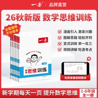 移动端：一本 数学思维训练 1-6年级 小学奥数举一反三 配套视频