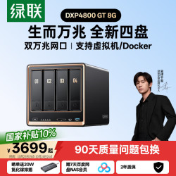 绿联 私有云DXP4800 GT 8G四盘双万兆NAS网络存储服务器智能AI相册个人云家庭监控文件备份适用iPhone18