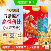 88VIP：柴火大院 五常生态香米 10kg 袋装
