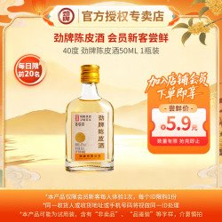 劲牌 养生酒陈皮酒40度500mL低度配制酒聚会自饮露酒大瓶 40度 50mL 1瓶 单瓶装