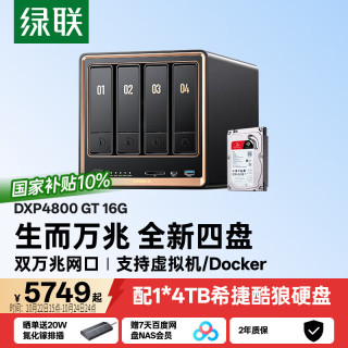 绿联 私有云DXP4800 GT 16G四盘4T双万兆NAS网络存储AI智能相册个人云家庭服务器文件备份适用iPhone18