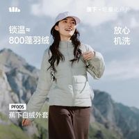 蕉下 秋冬女士防寒白绒外套 锁温≈800蓬羽绒（补贴好价！）