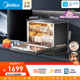 美的 可爱多台式洗碗机迷你小魔方台上安装家用厨房小型洗碗机迷你全自动水果洗桌面刷碗机小户型