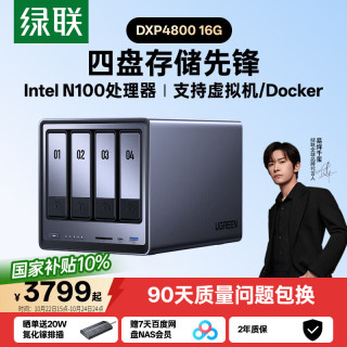 绿联 私有云DXP4800 16G四盘NAS网络存储服务器家庭个人云硬盘智能AI相册手机平板电脑扩容适用iPhone18