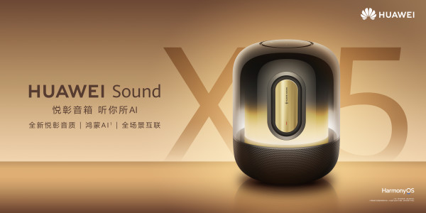 必看促销：双十一华为全场景影音好物一次配齐，HUAWEI Sound X5、Sound Joy 2 与智慧屏 MateTV 2 把好声音、好画面带回家