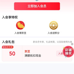 京东 纳爱斯个护自营旗舰店 入会可领50京豆