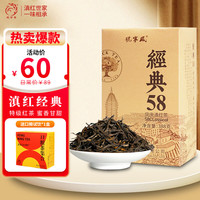 凤宁号 经典58云南凤庆滇红茶 单盒装380g