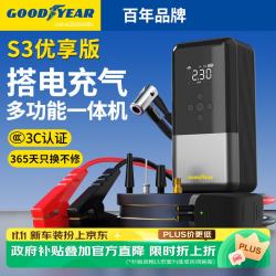 固特异 Goodyear）S3汽车应急启动电源充气泵一体机车载电瓶强启搭电宝打气搭电户外充电宝