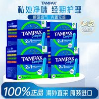 百亿补贴：丹碧丝 长导管卫生棉条内置姨妈巾无感防漏