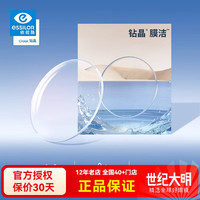 依视路 1.60 非球面 钻晶膜洁（现片） 2片