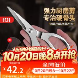 PLYS 不锈钢厨房剪刀 鸡骨剪 食物剪 杀鱼剪 烤肉剪