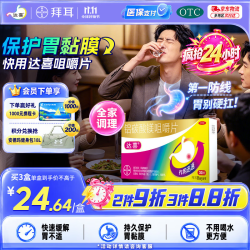 达喜 拜耳 达喜胃药 铝碳酸镁咀嚼片0.5克*30片胃痛胃酸胃胀