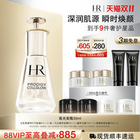 赫莲娜 至美琉光恒采密集焕颜精华液 30ml（赠高光水30ml+高光精华5ml+绿宝瓶水10ml）