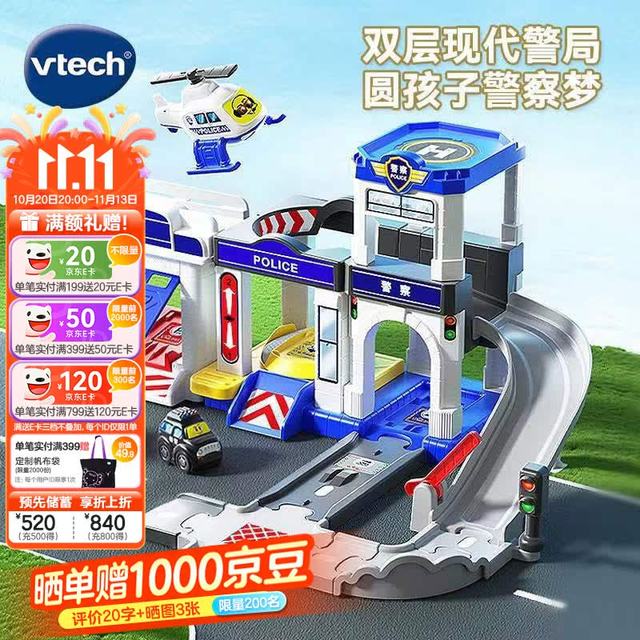 伟易达 神奇轨道车警察局电动火车站消防局 新款警察局套装