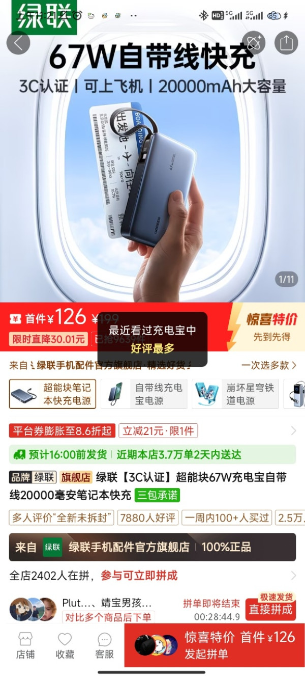 绿联 【3C认证】超能块67W充电宝自带线20000毫安笔记本快充33W