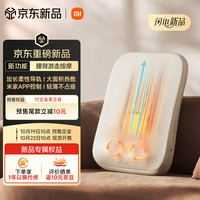 米家 小米智能腰背按摩仪浅沙色新品腰背部游走按摩腰靠垫支持区域锁定按摩护腰 送父母