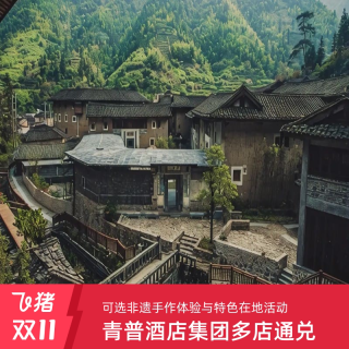 青普酒店集团1-2晚含多项游玩权益套餐