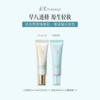 彩棠 修颜乳调色妆前隔离霜5g小样服帖提亮暗黄肌