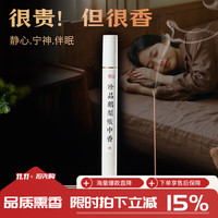 普云 珍品鹅梨帐中香线香沉香家用室内檀香薰卧香 珍品鹅梨10g/约31支 10g