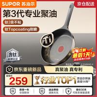 苏泊尔 钛一级不粘锅平底锅 第3代专业聚油煎锅煎蛋牛排 燃气灶电磁炉用 专业聚油钛不粘 28cm