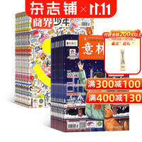 商界少年+意林少年版  27年1月起订 共24期