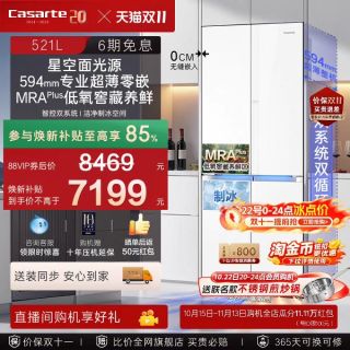 卡萨帝 揽光星空系列 BCD-521WGCTDM4G6U1 风冷十字对开门式冰箱 521L 晶瓷