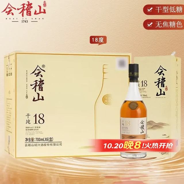 PLUS会员：会稽山 干纯18 绍兴黄酒 脱糖工艺充分发酵 700mL 6瓶 整箱装