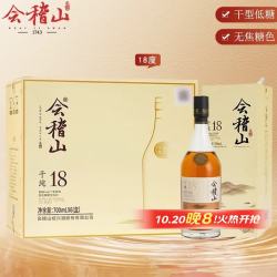 会稽山 干纯18 绍兴黄酒 脱糖工艺充分发酵 700mL 6瓶 整箱装