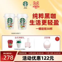 星巴克 速溶咖啡星巴克咖啡粉抱抱桶60颗囤货装