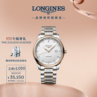 浪琴 制表传统名匠系列 42毫米自动上链腕表 L2.893.5.77.7
