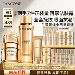兰蔻 菁纯臻颜护肤套装 (玫瑰精华水150ml+焕亮眼霜20ml+精粹乳霜轻盈版30ml)